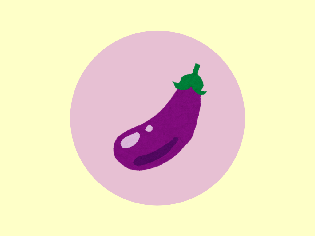 ナス